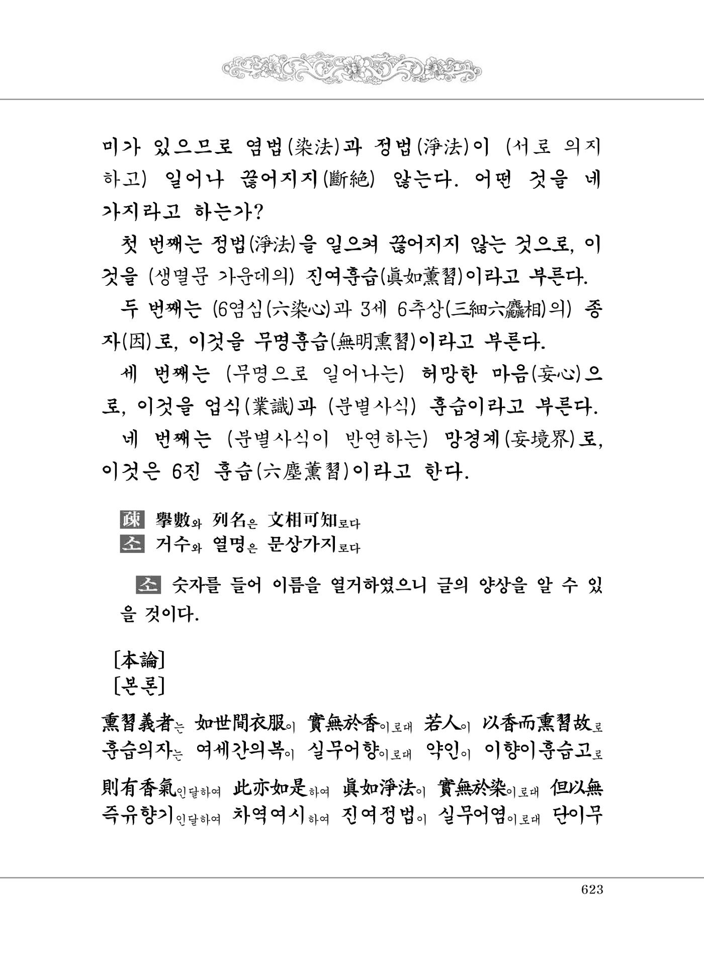 대승기신론2권 103페이지