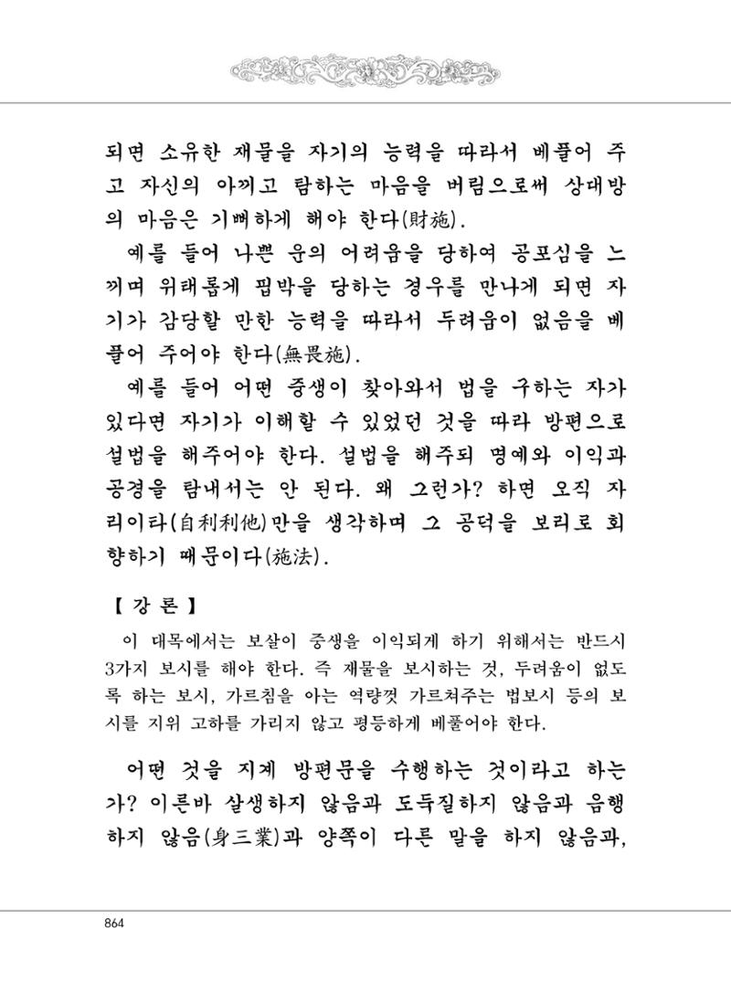 대승기신론2권 344페이지