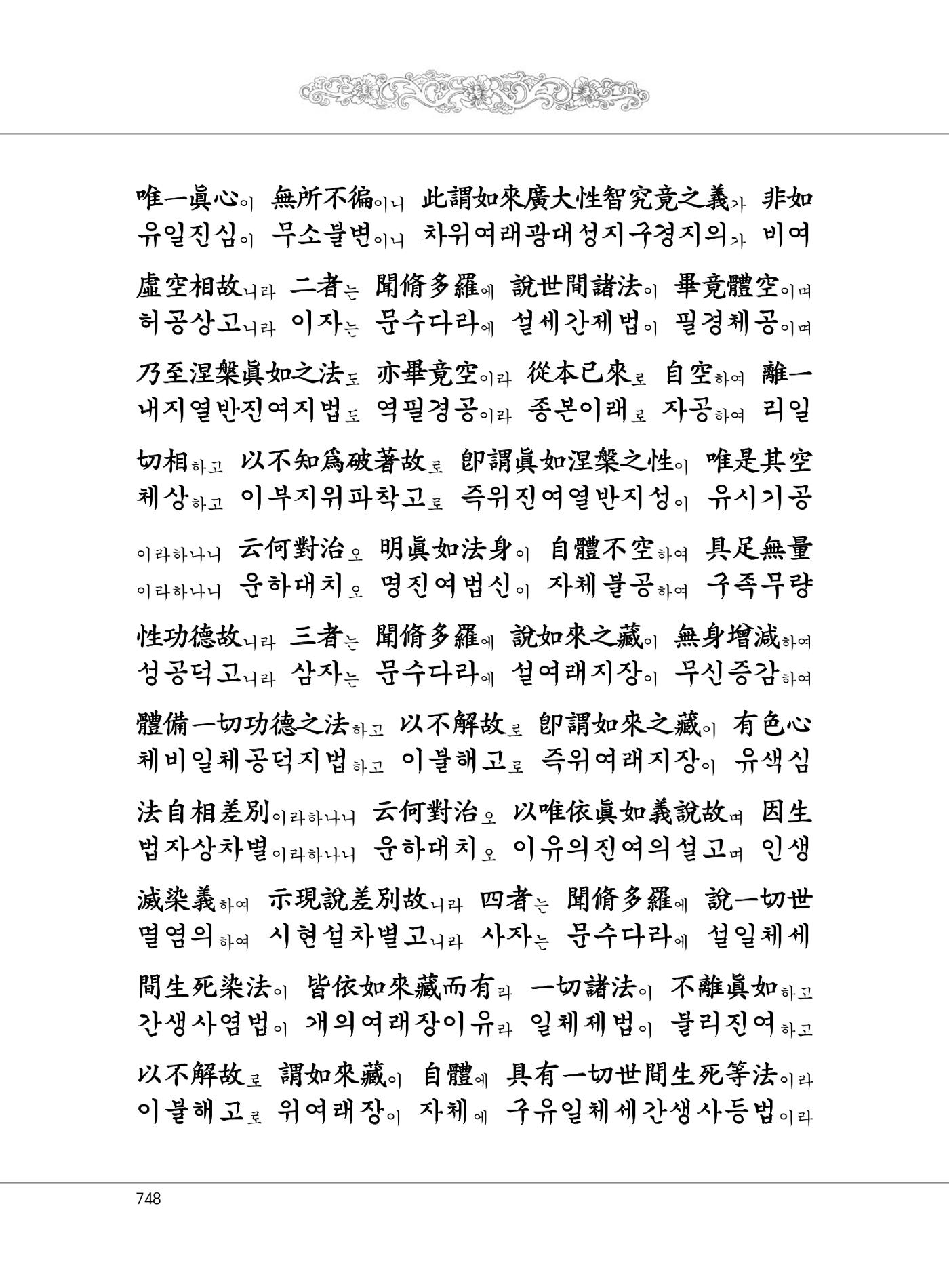 대승기신론2권 228페이지