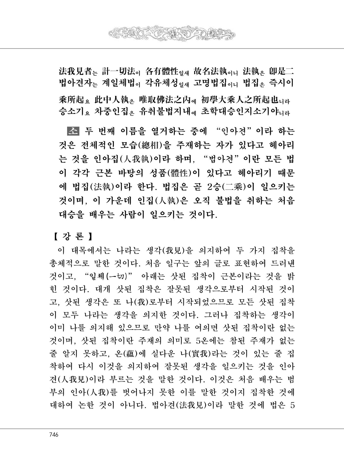 대승기신론2권 226페이지