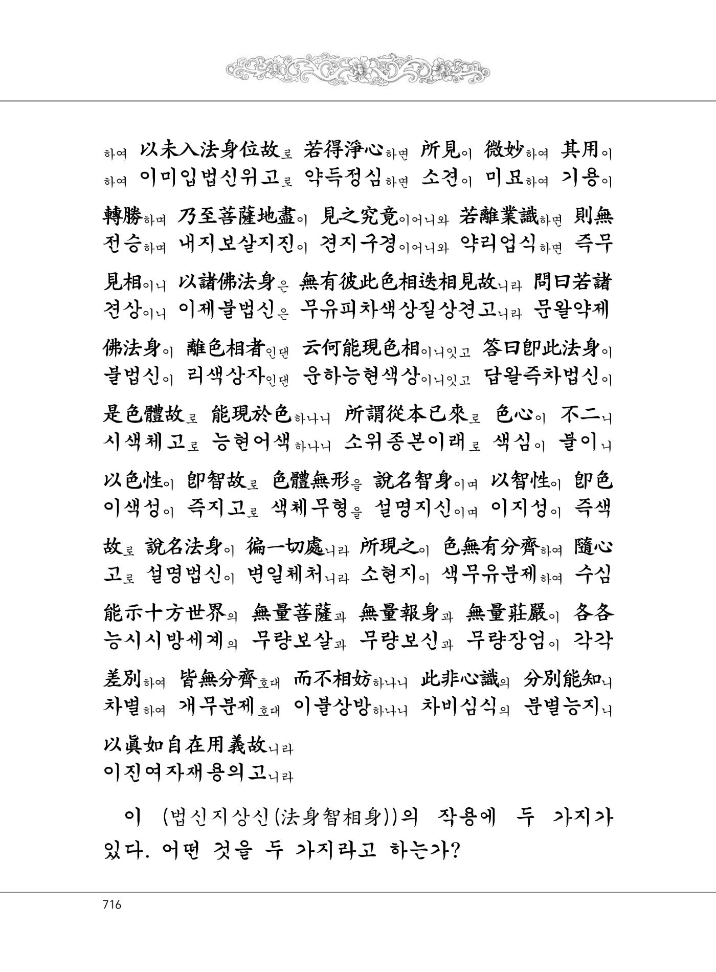 대승기신론2권 196페이지