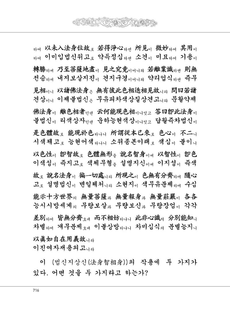 대승기신론2권 196페이지