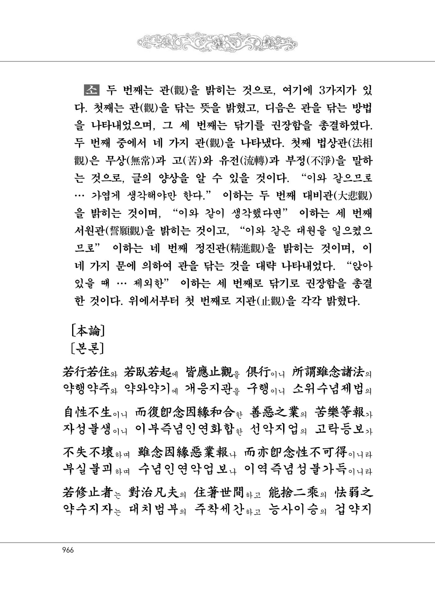 대승기신론2권 446페이지
