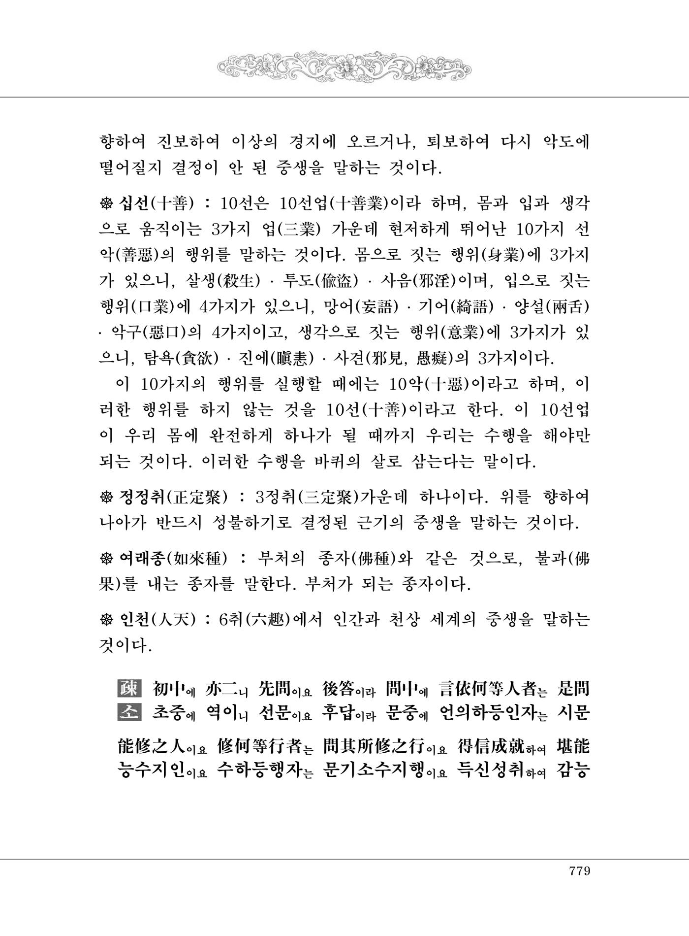 대승기신론2권 259페이지