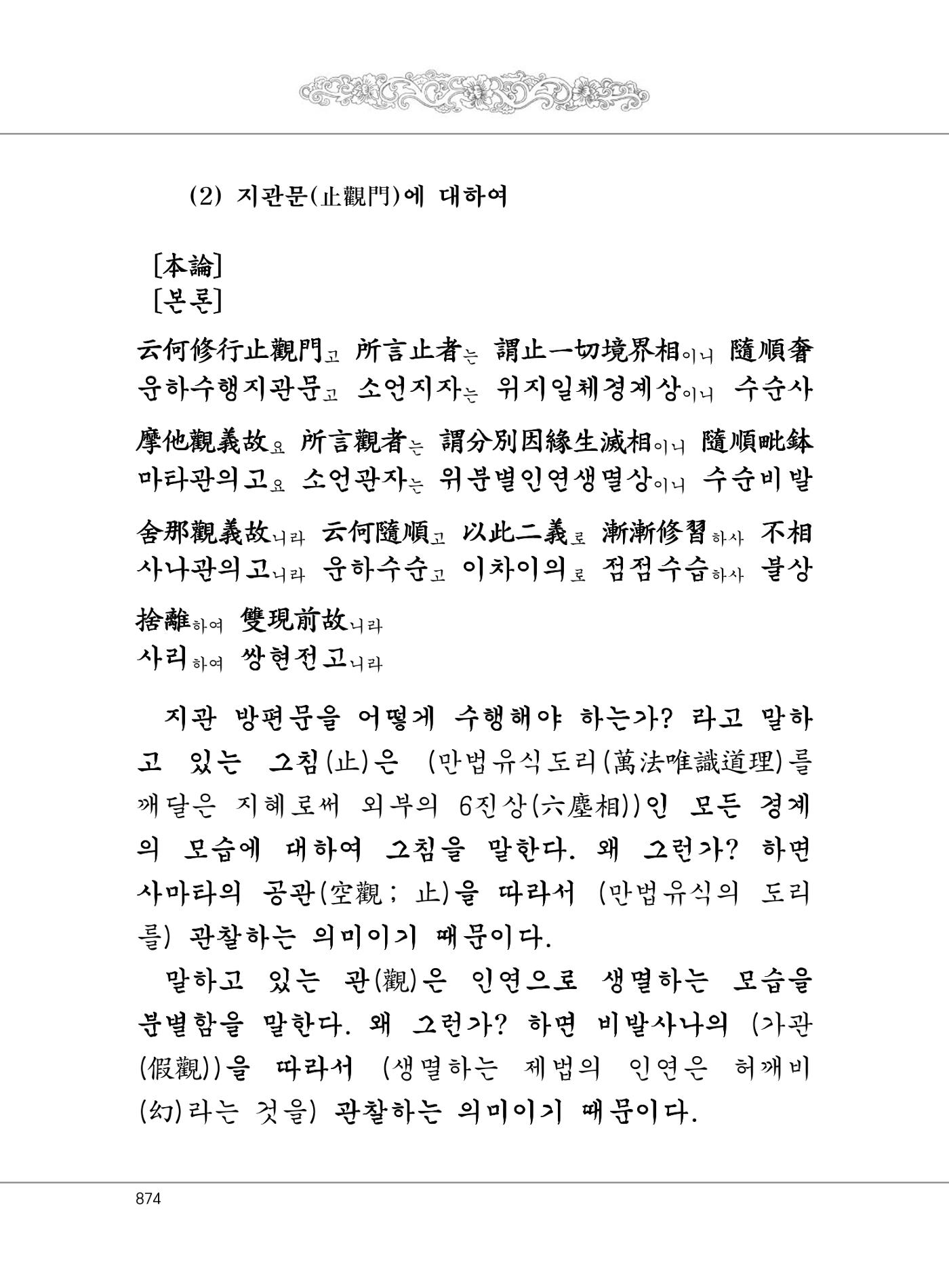 대승기신론2권 354페이지