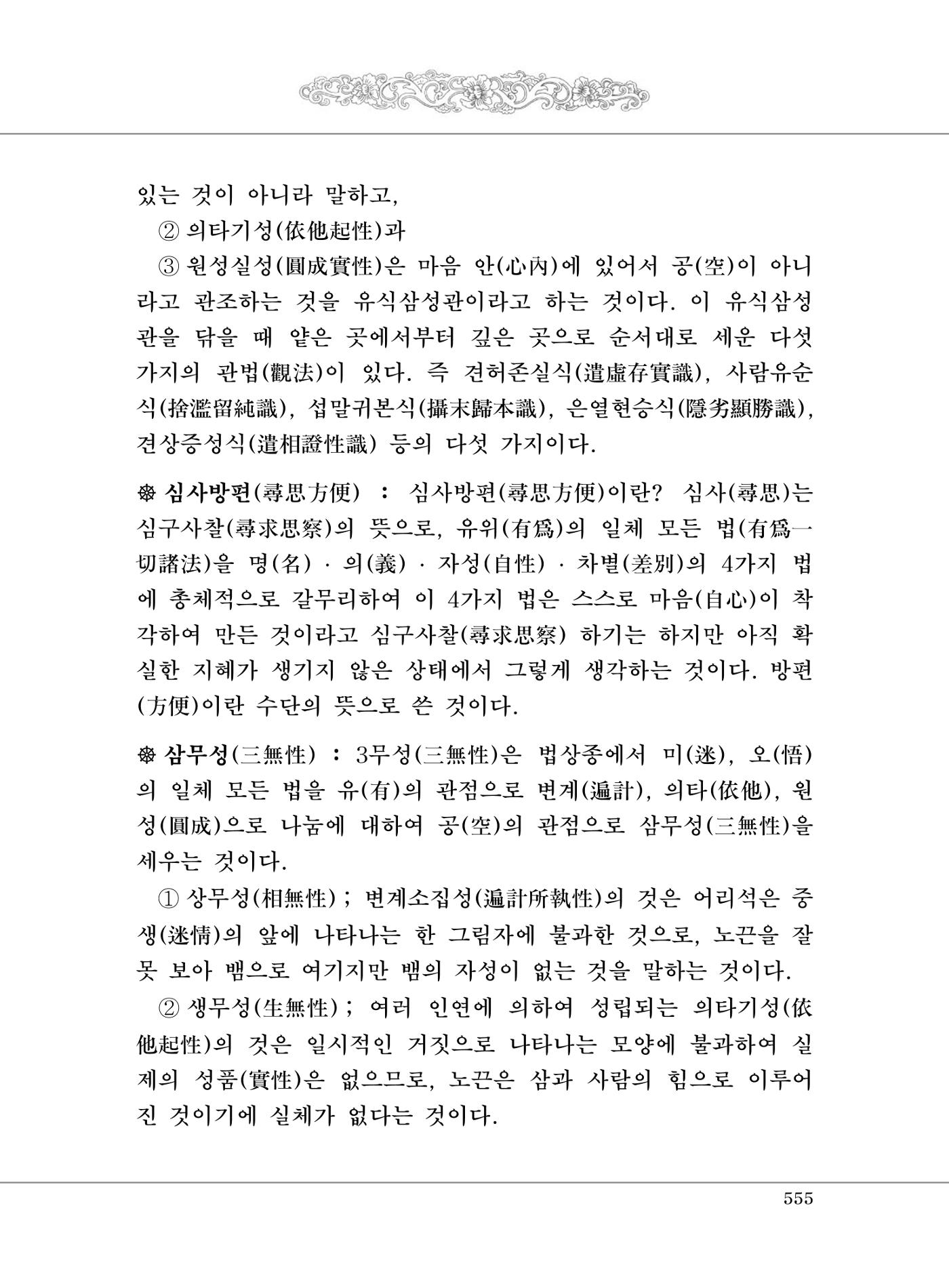대승기신론2권 35페이지