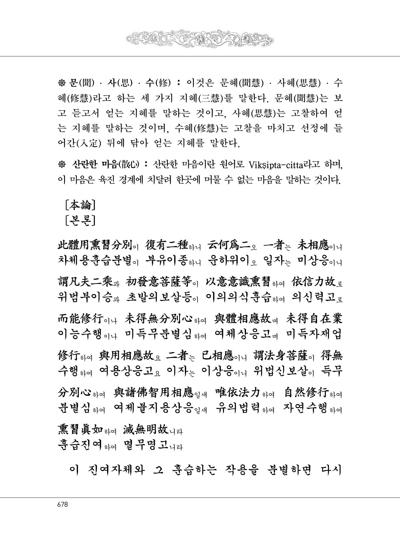 대승기신론2권 158페이지