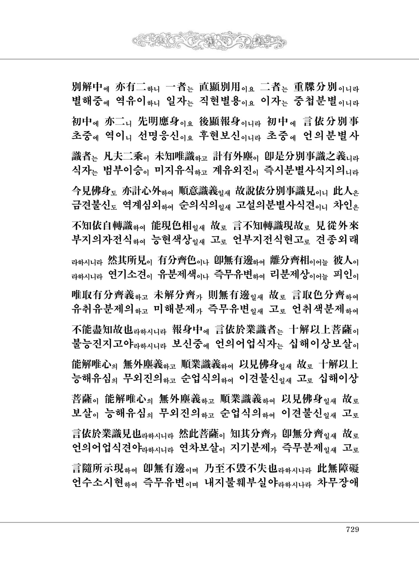 대승기신론2권 209페이지