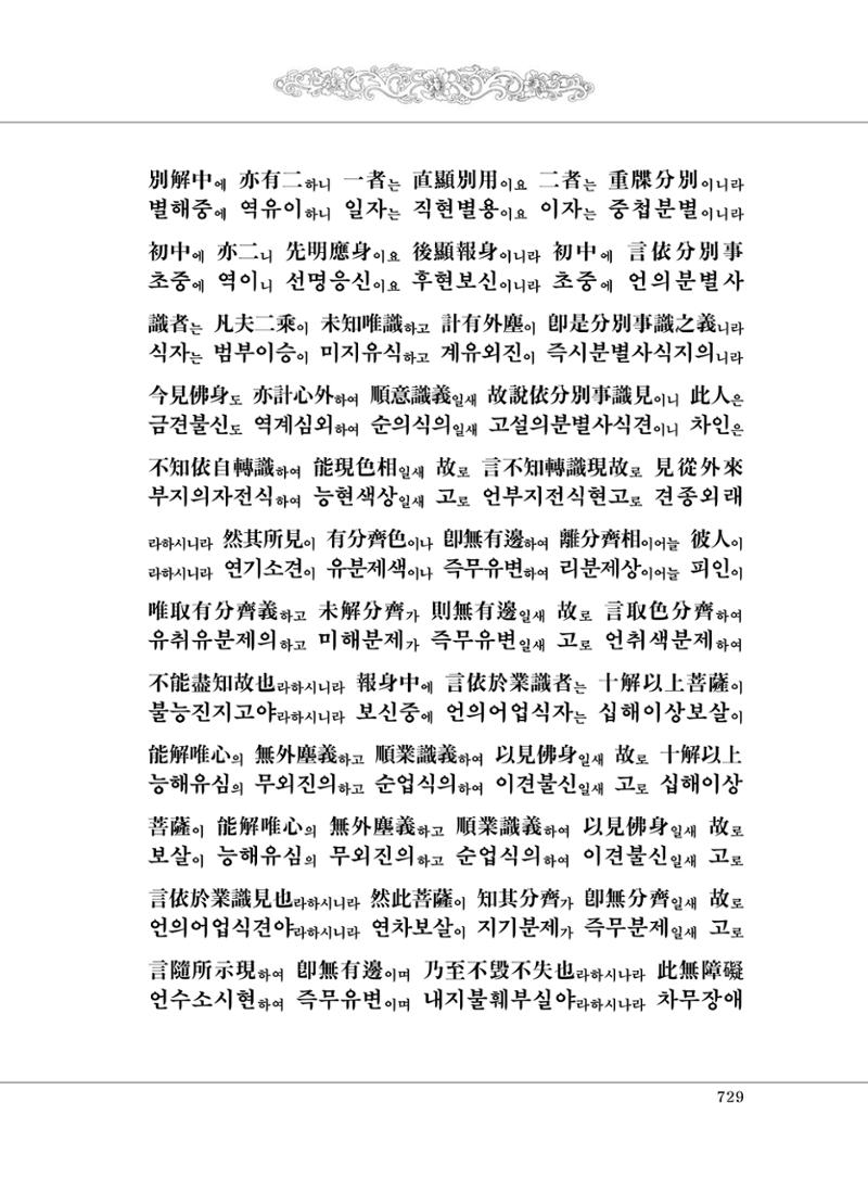 대승기신론2권 209페이지