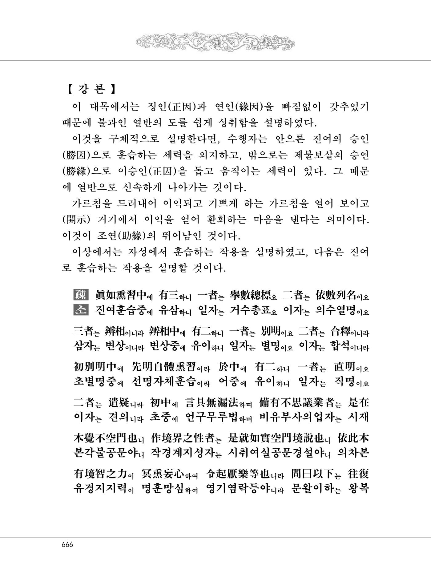 대승기신론2권 146페이지