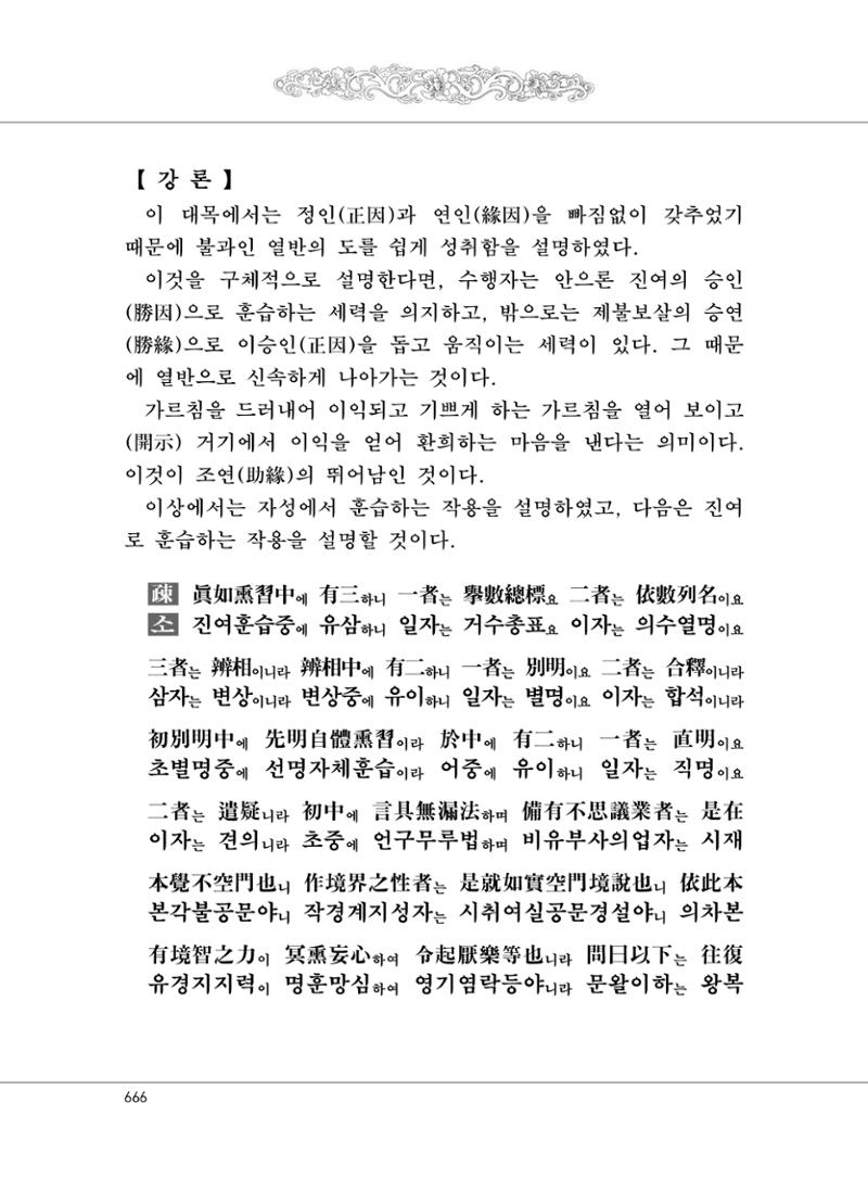 대승기신론2권 146페이지