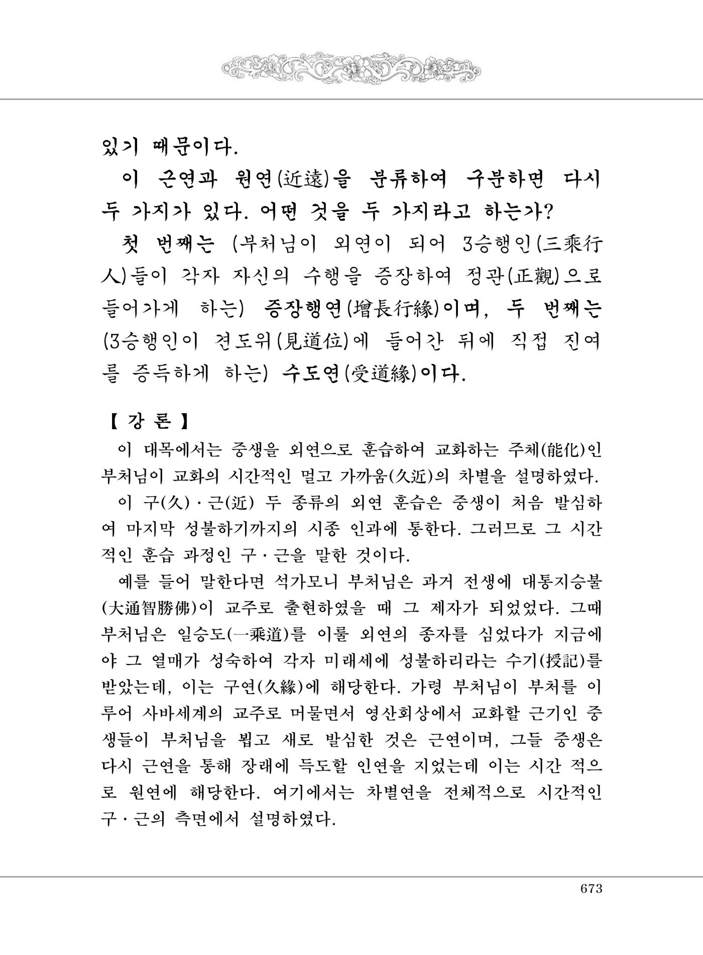 대승기신론2권 153페이지