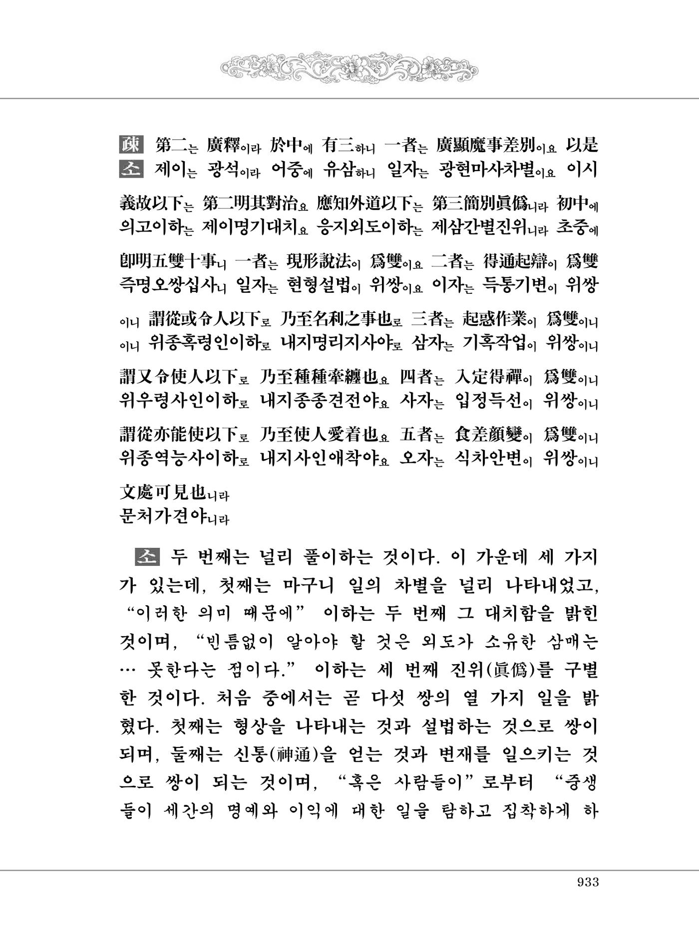 대승기신론2권 413페이지