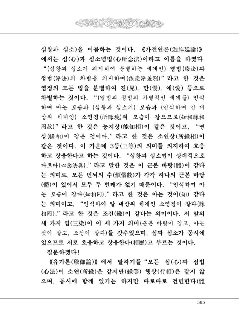 대승기신론2권 45페이지
