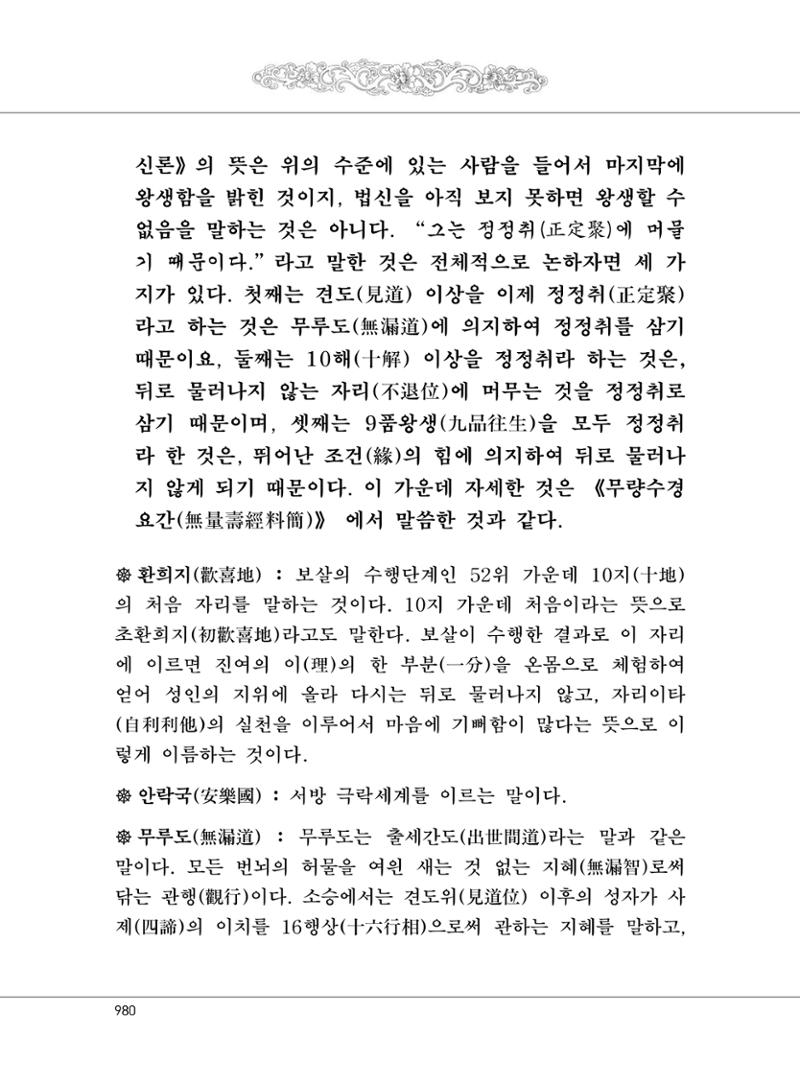 대승기신론2권 460페이지