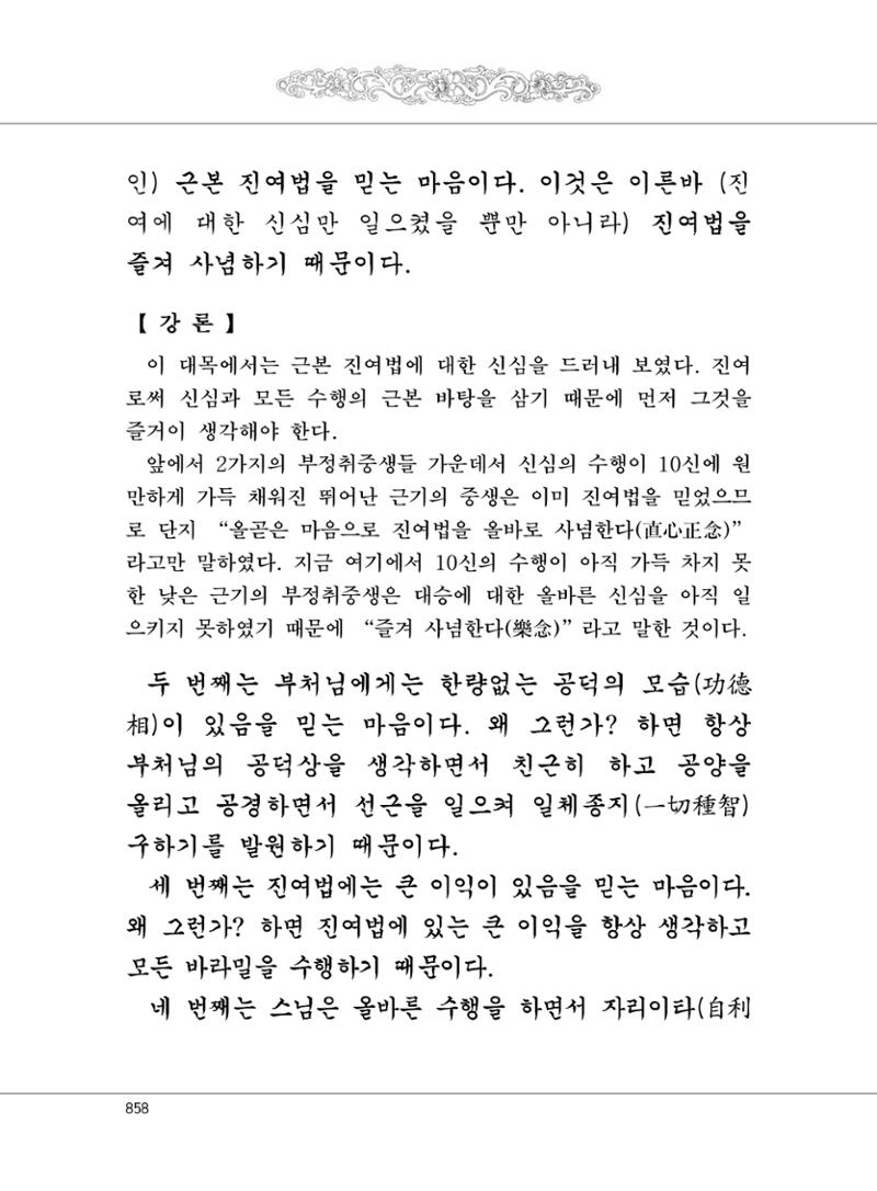 대승기신론2권 338페이지