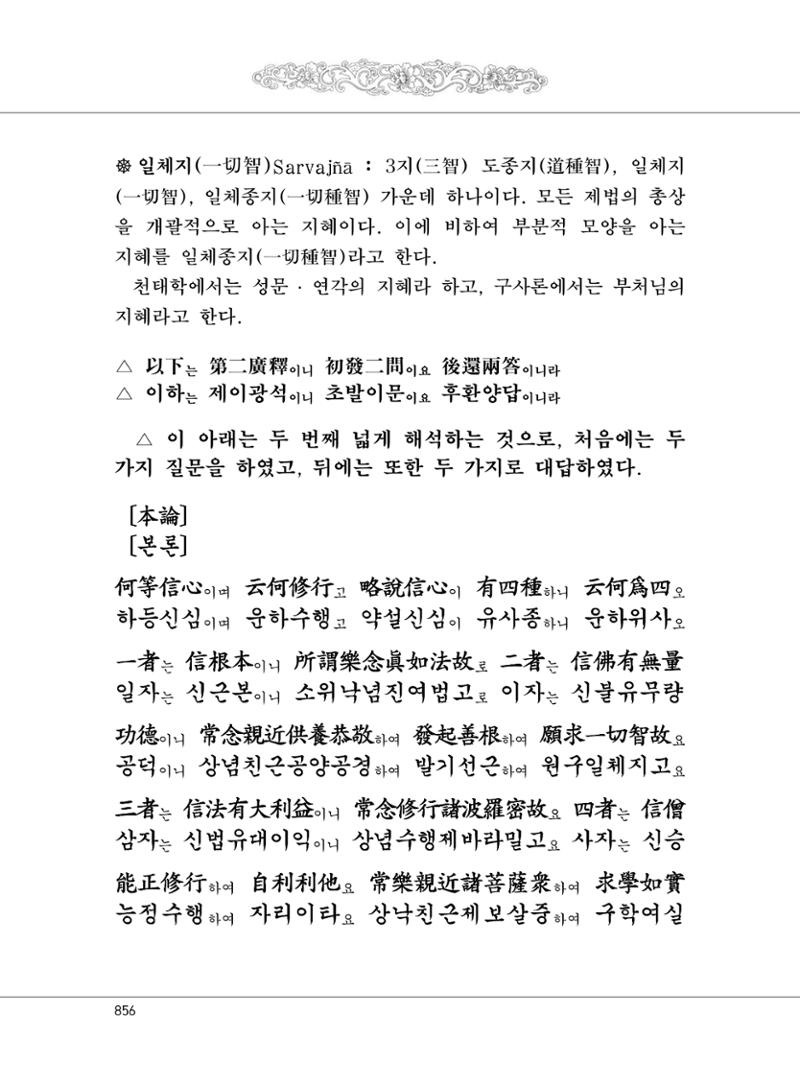 대승기신론2권 336페이지