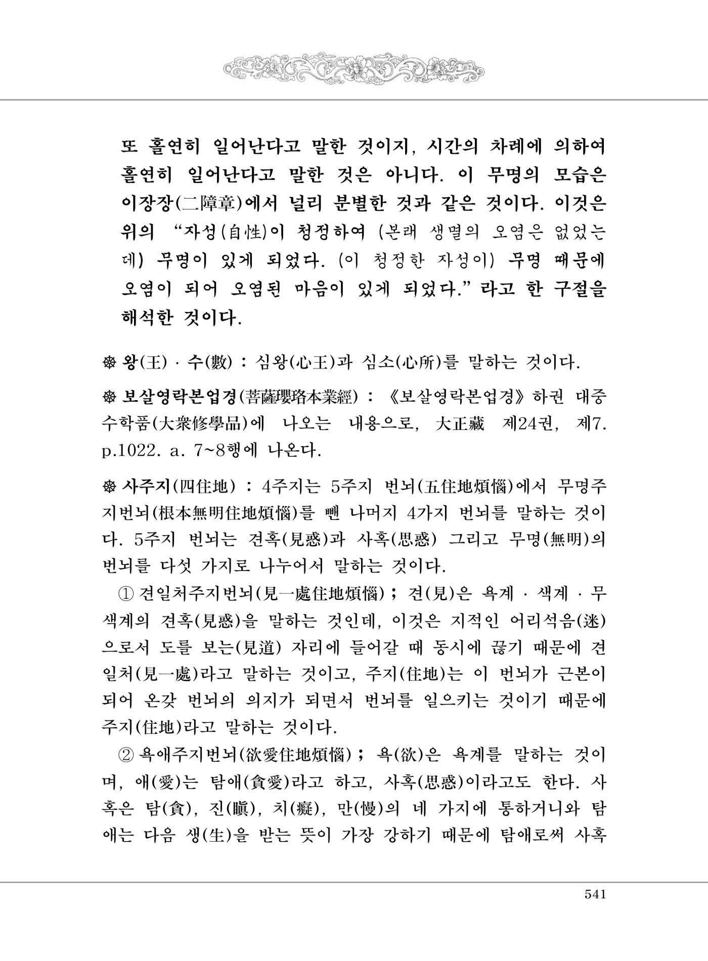 대승기신론2권 21페이지