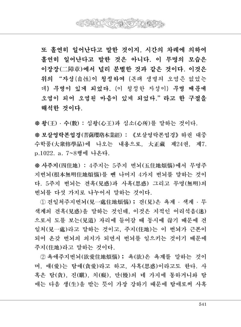 대승기신론2권 21페이지