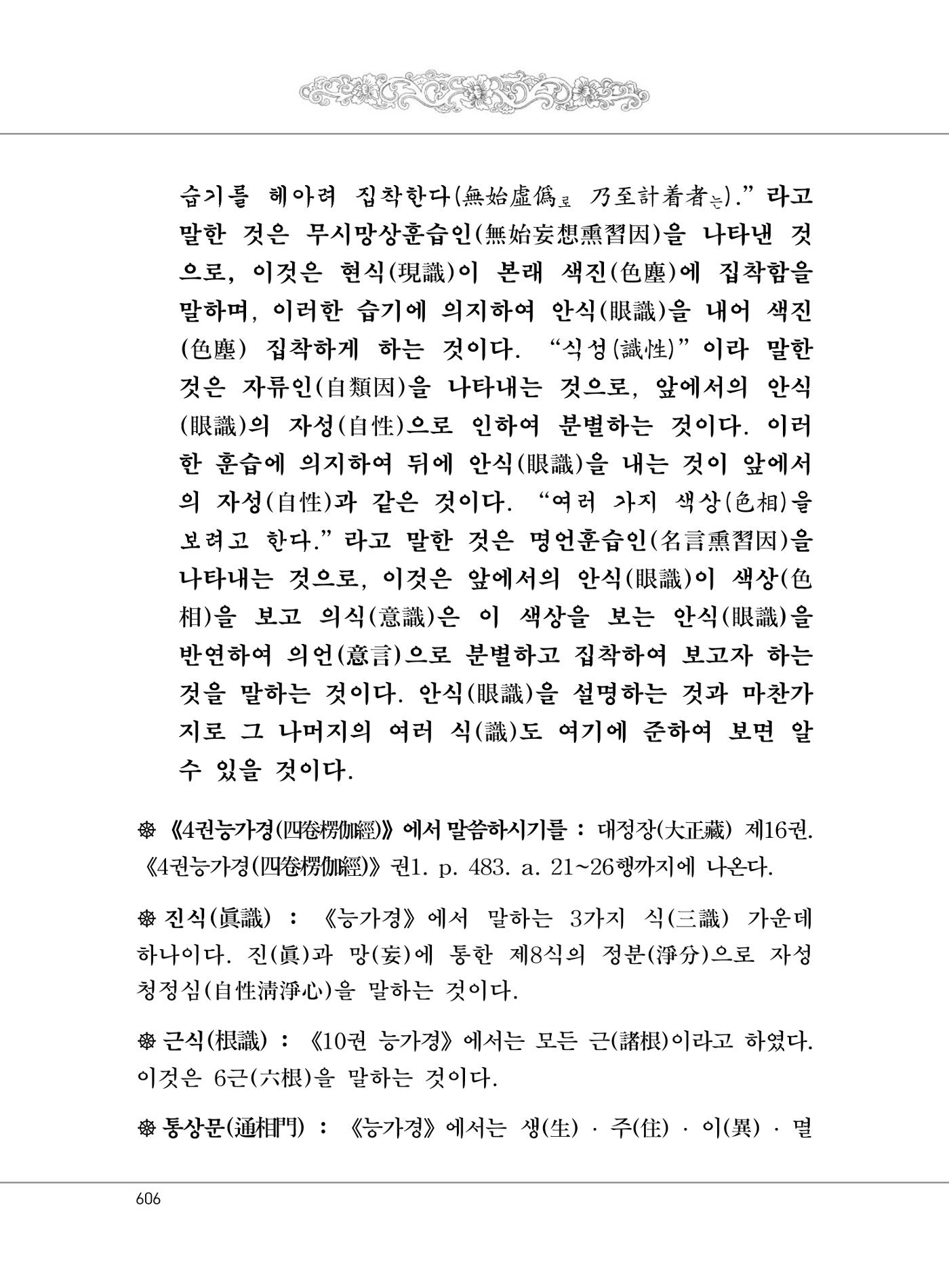 대승기신론2권 86페이지