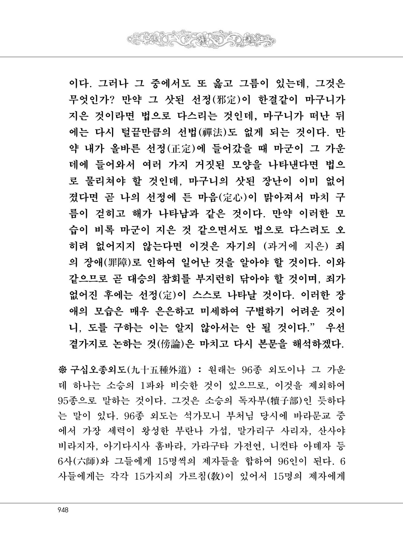 대승기신론2권 428페이지