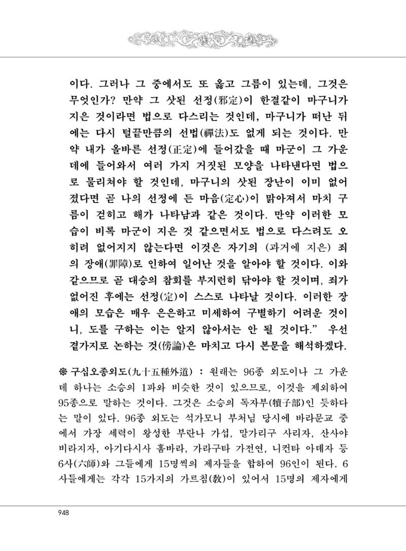 대승기신론2권 428페이지