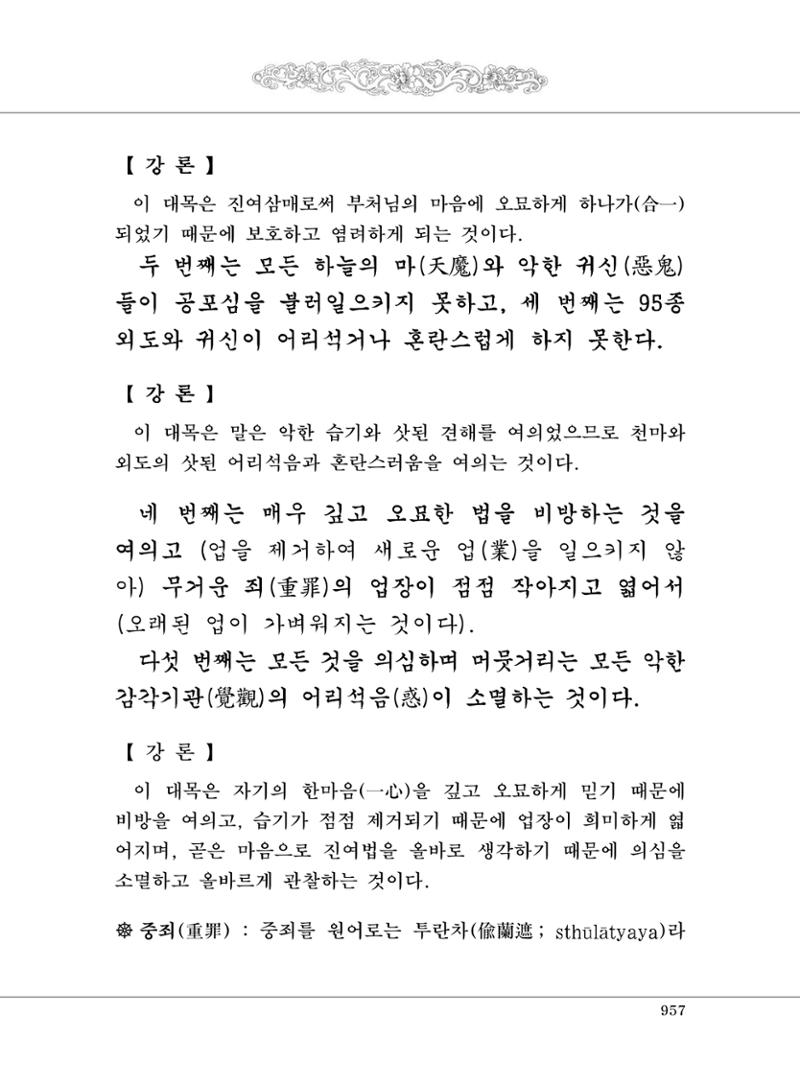 대승기신론2권 437페이지