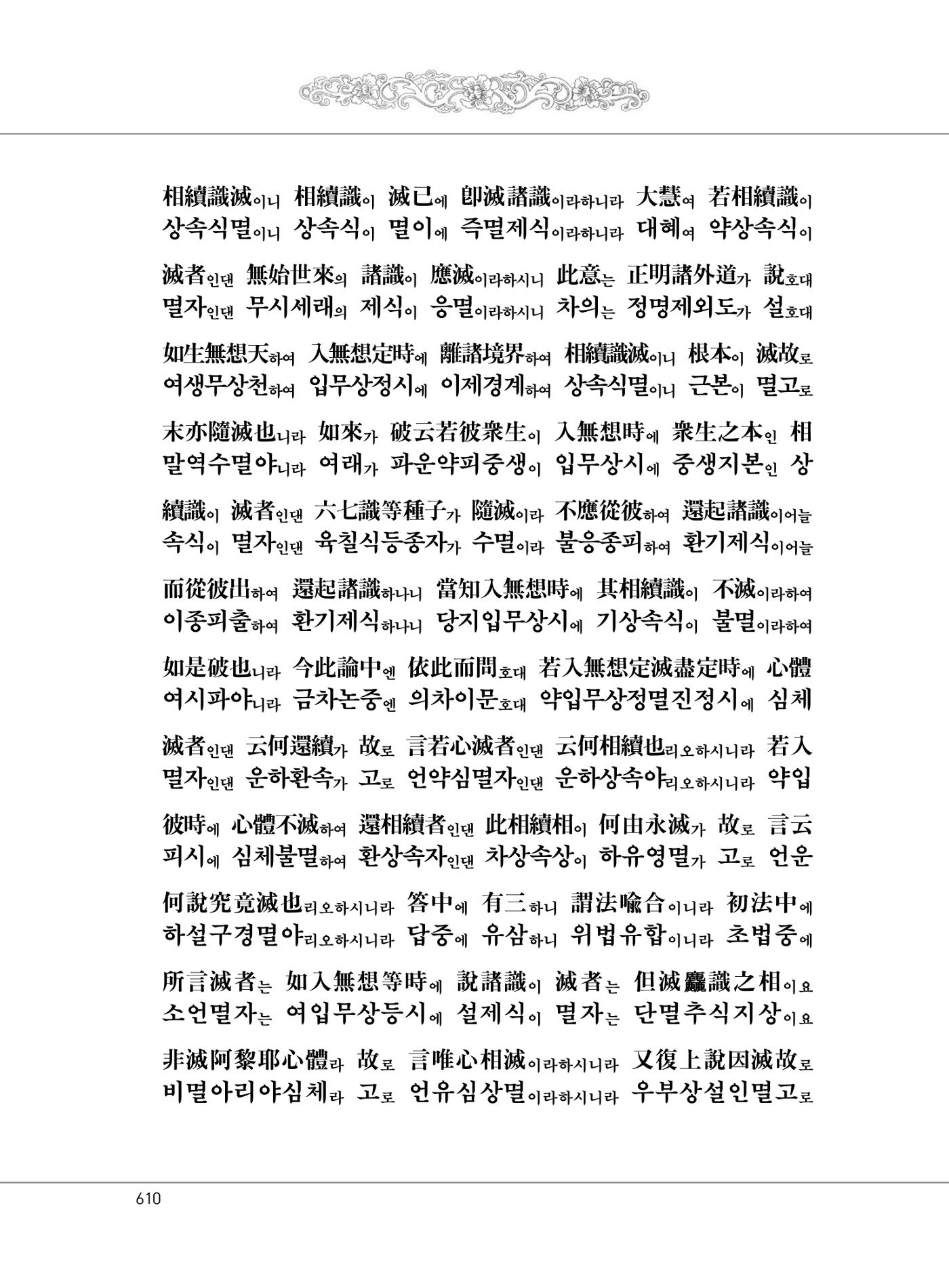 대승기신론2권 90페이지