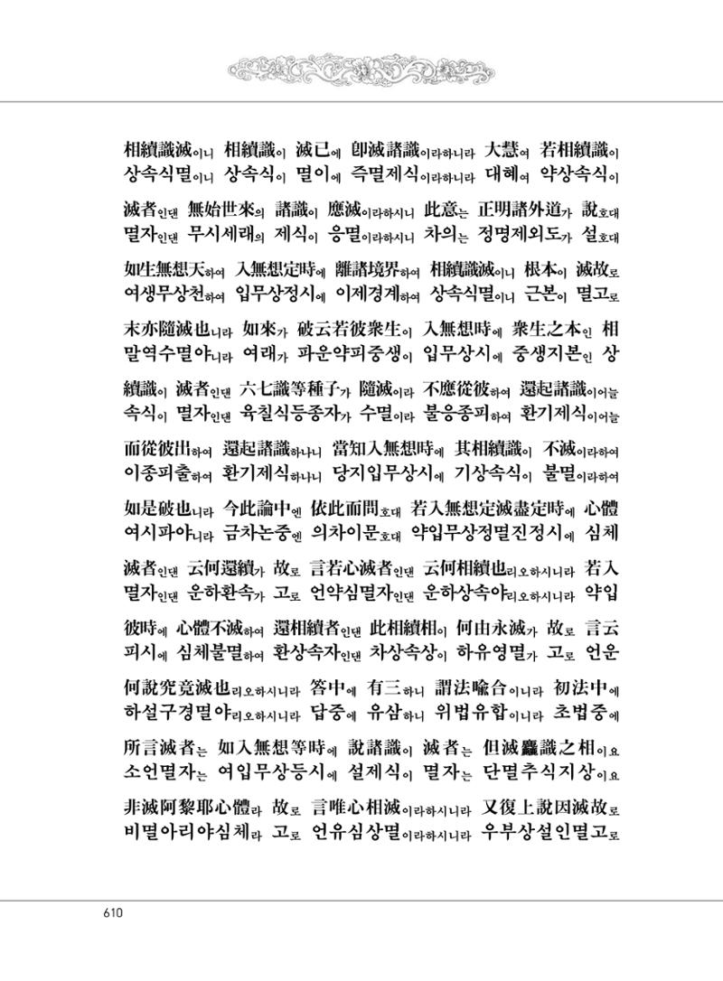 대승기신론2권 90페이지