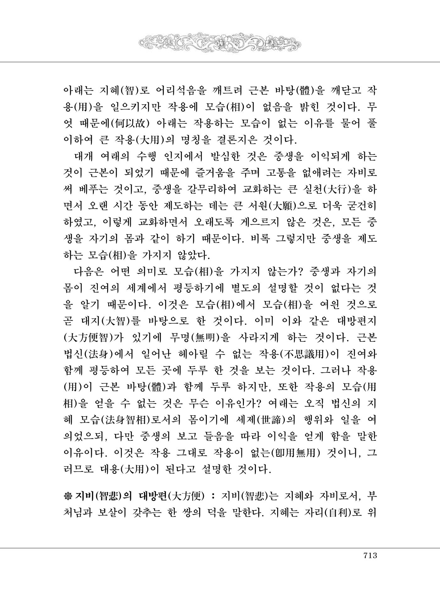 대승기신론2권 193페이지