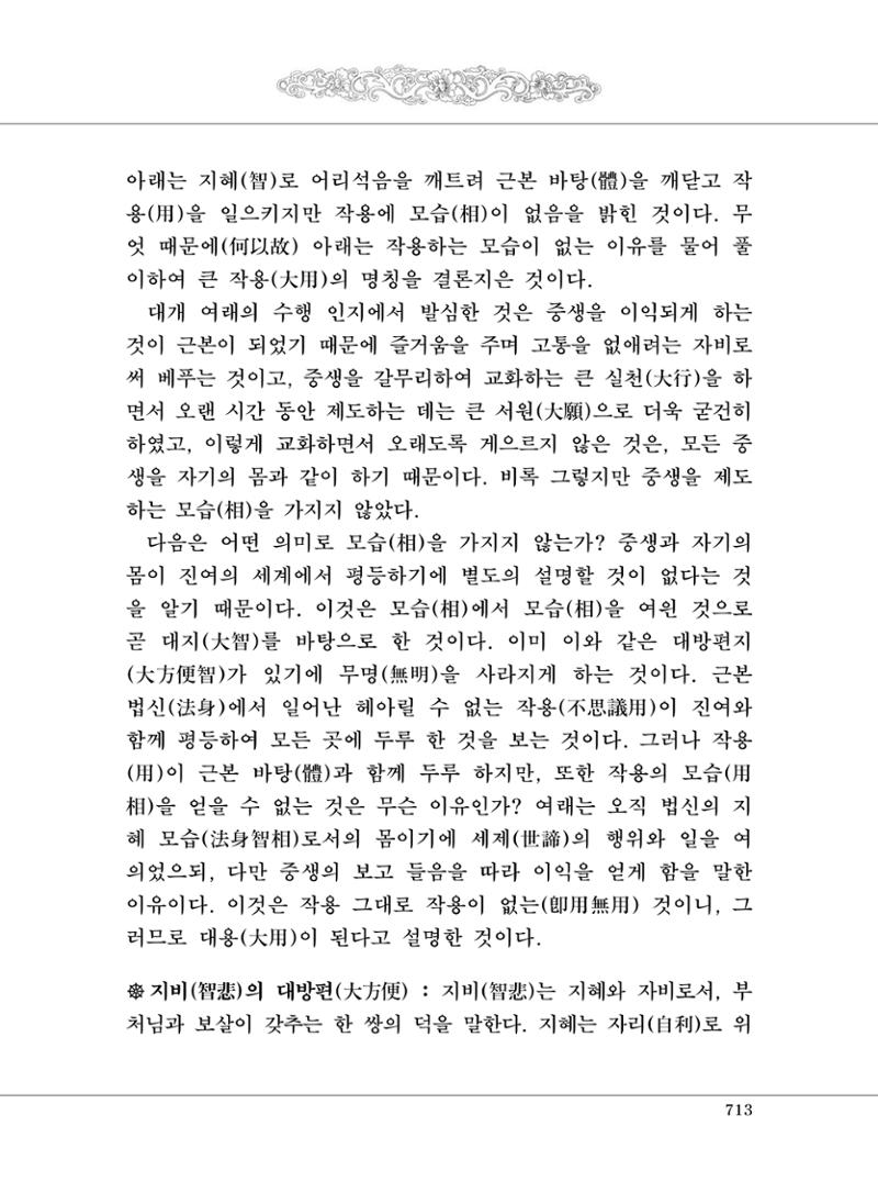 대승기신론2권 193페이지