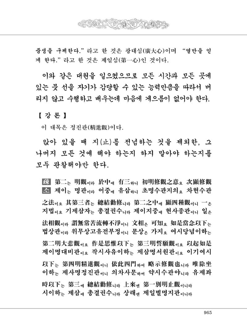 대승기신론2권 445페이지
