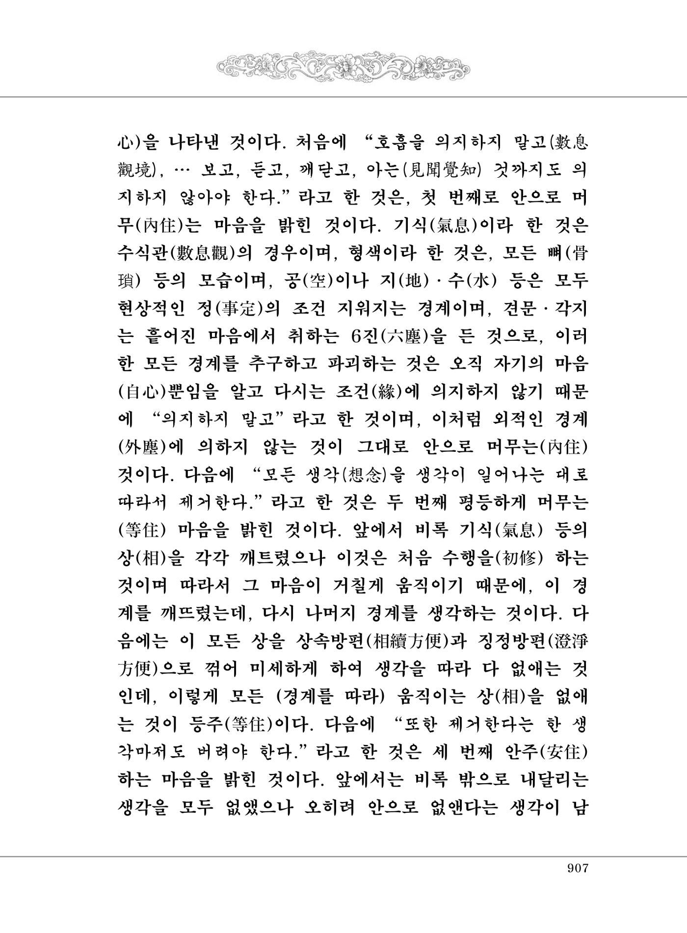 대승기신론2권 387페이지