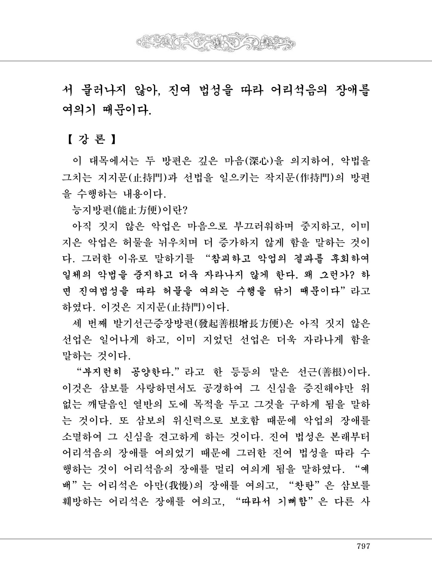 대승기신론2권 277페이지