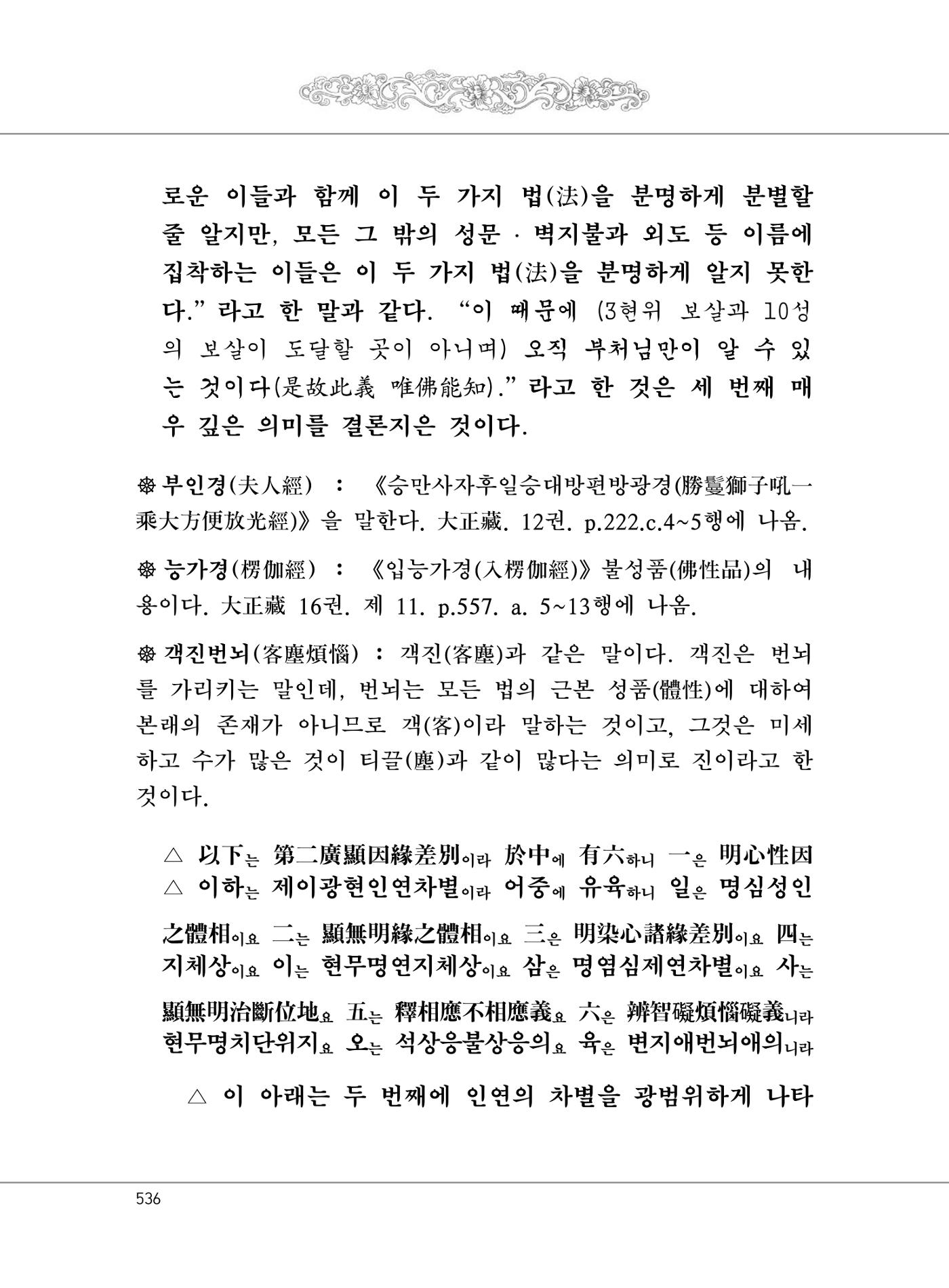 대승기신론2권 16페이지