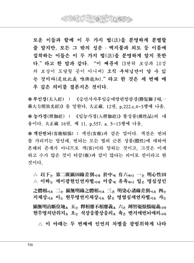 대승기신론2권 16페이지