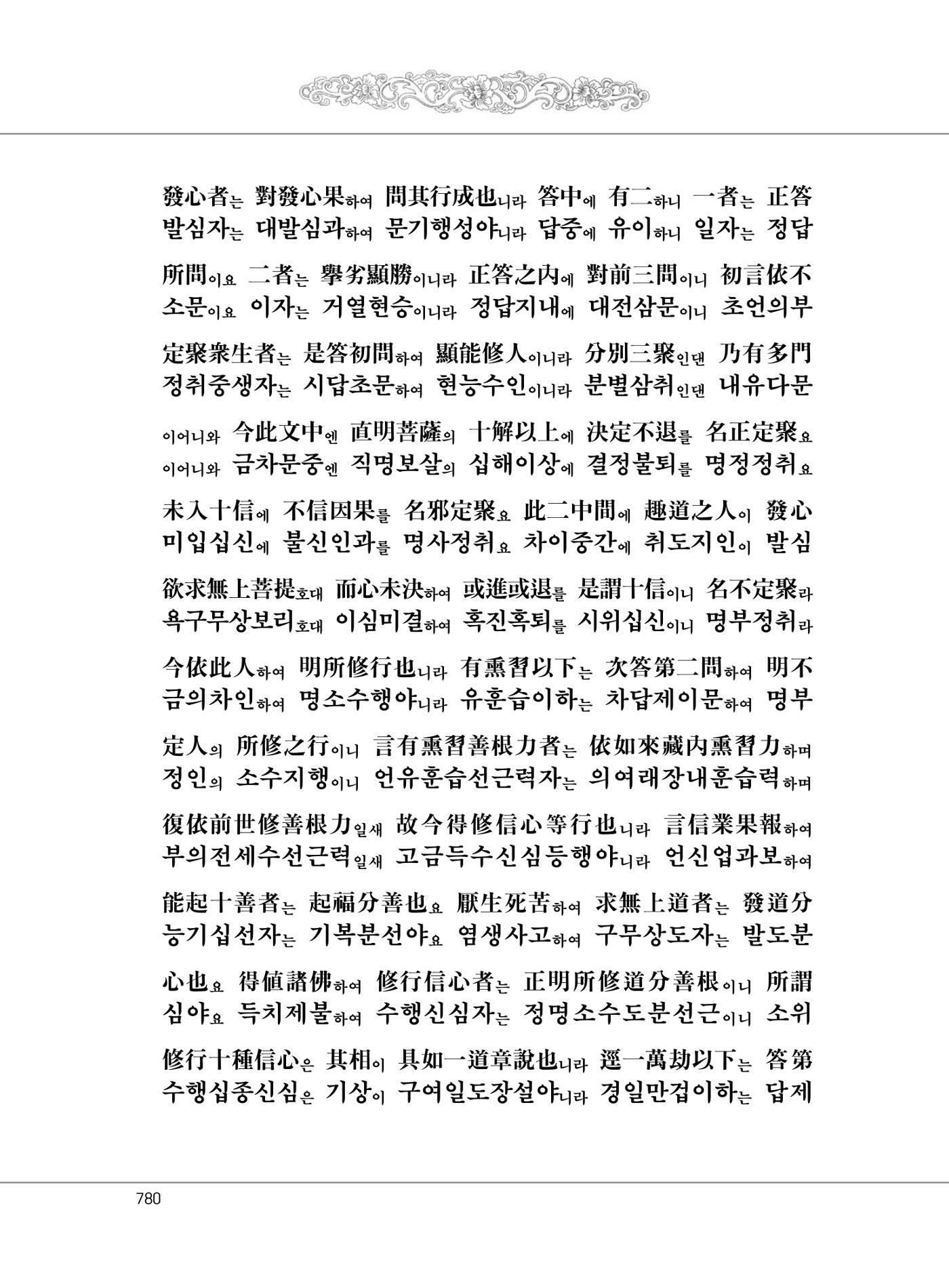 대승기신론2권 260페이지