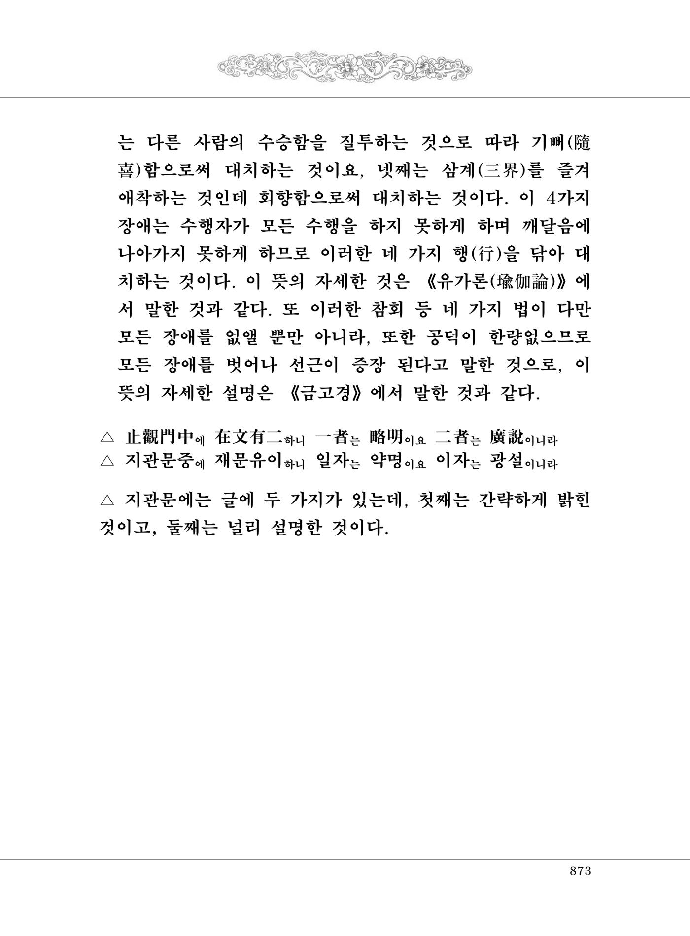 대승기신론2권 353페이지