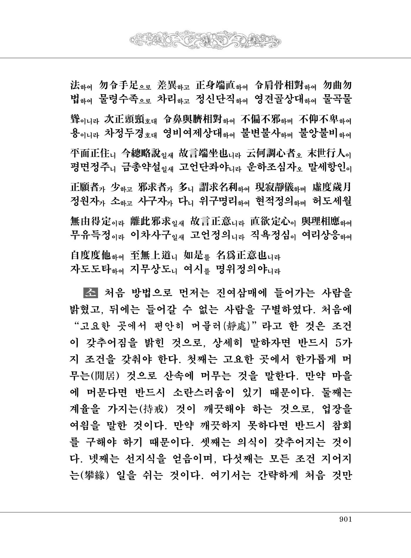대승기신론2권 381페이지