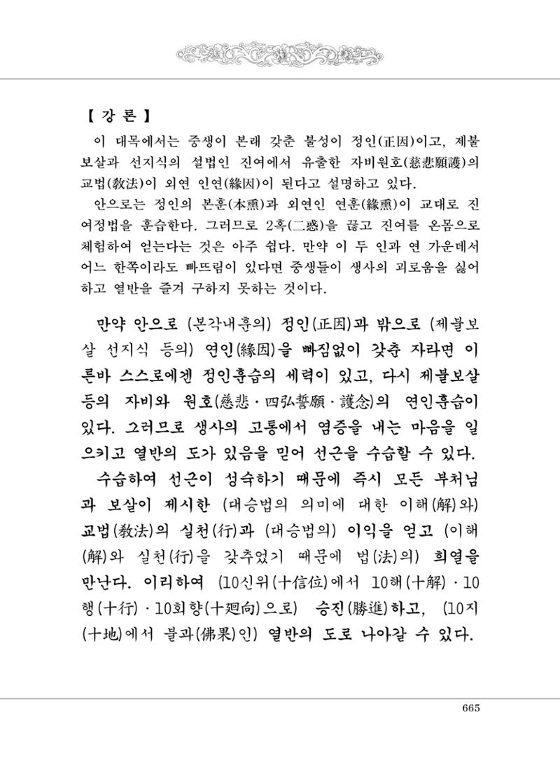 대승기신론2권 145페이지