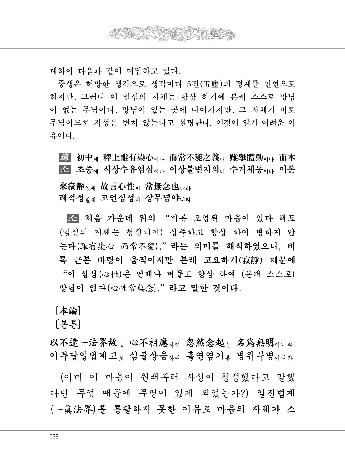 대승기신론2권 18페이지