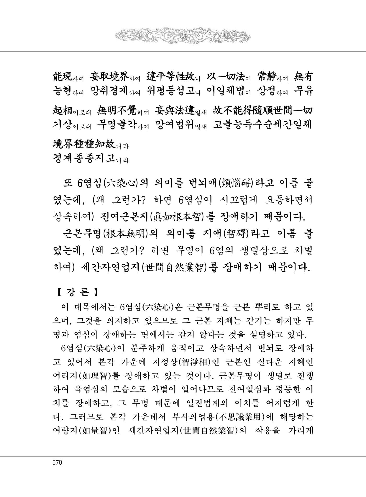 대승기신론2권 50페이지