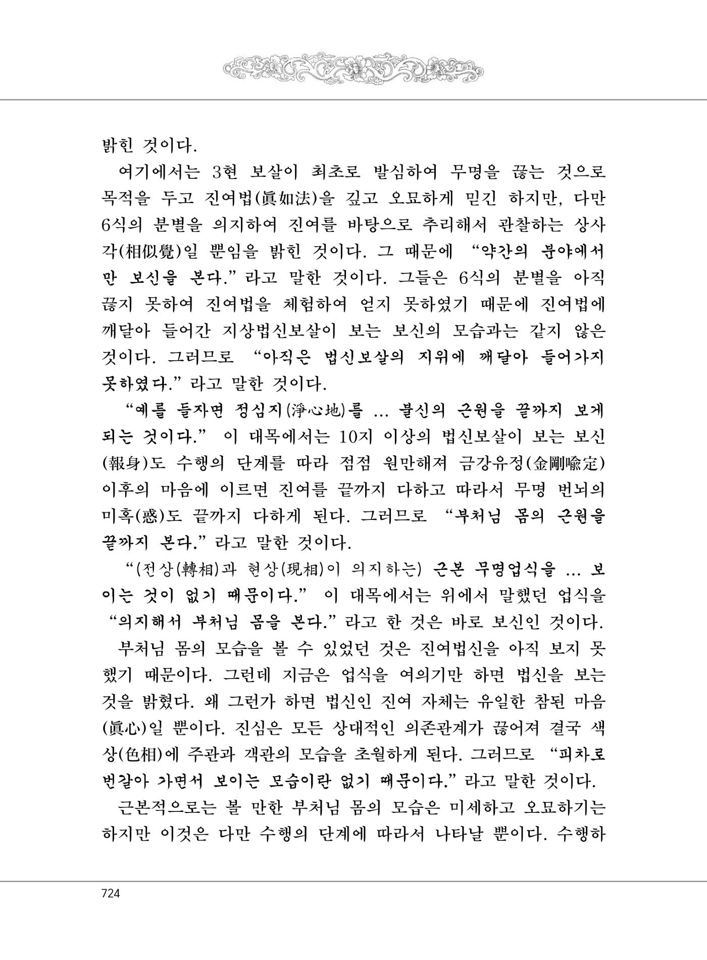 대승기신론2권 204페이지