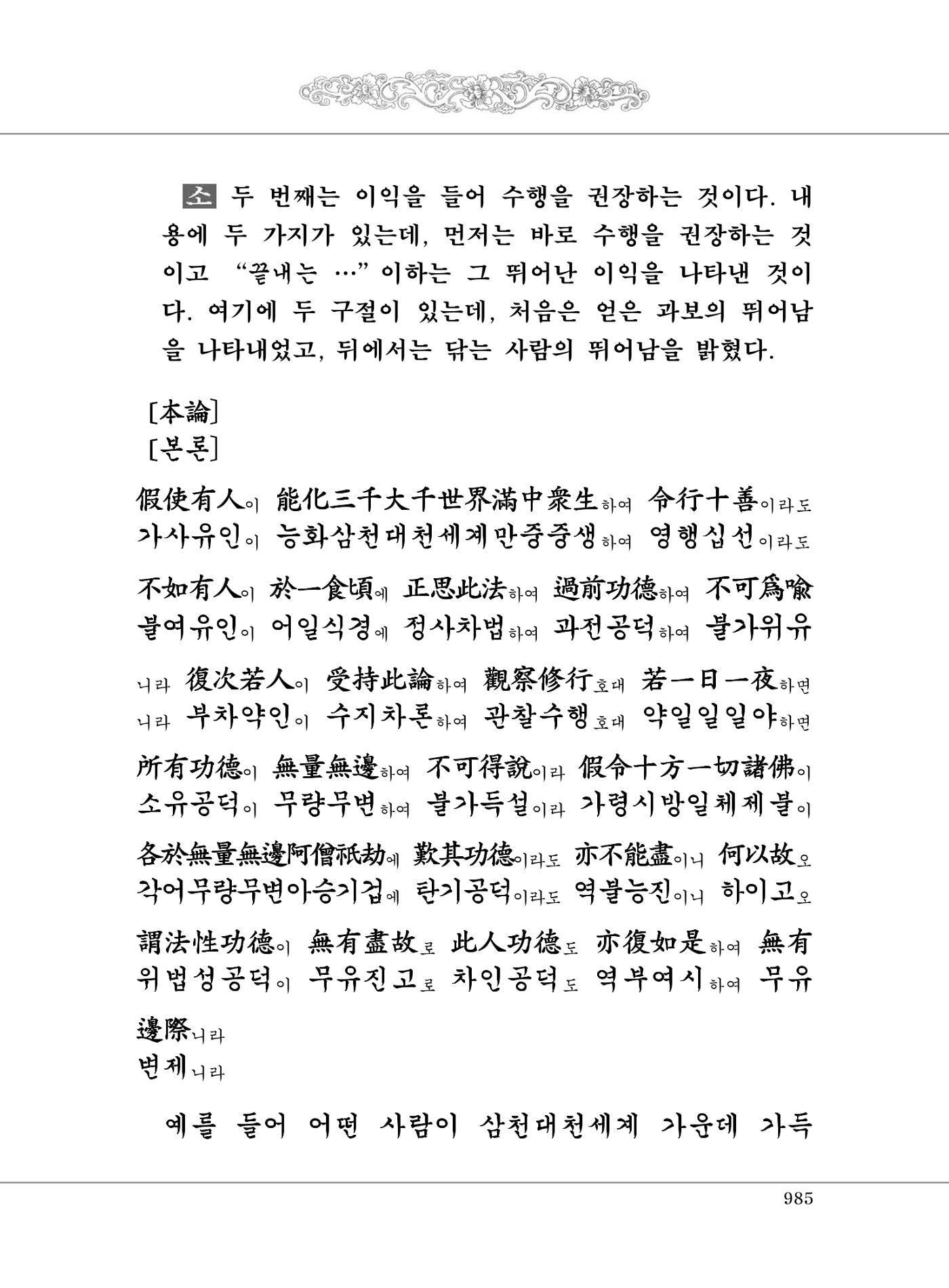 대승기신론2권 465페이지