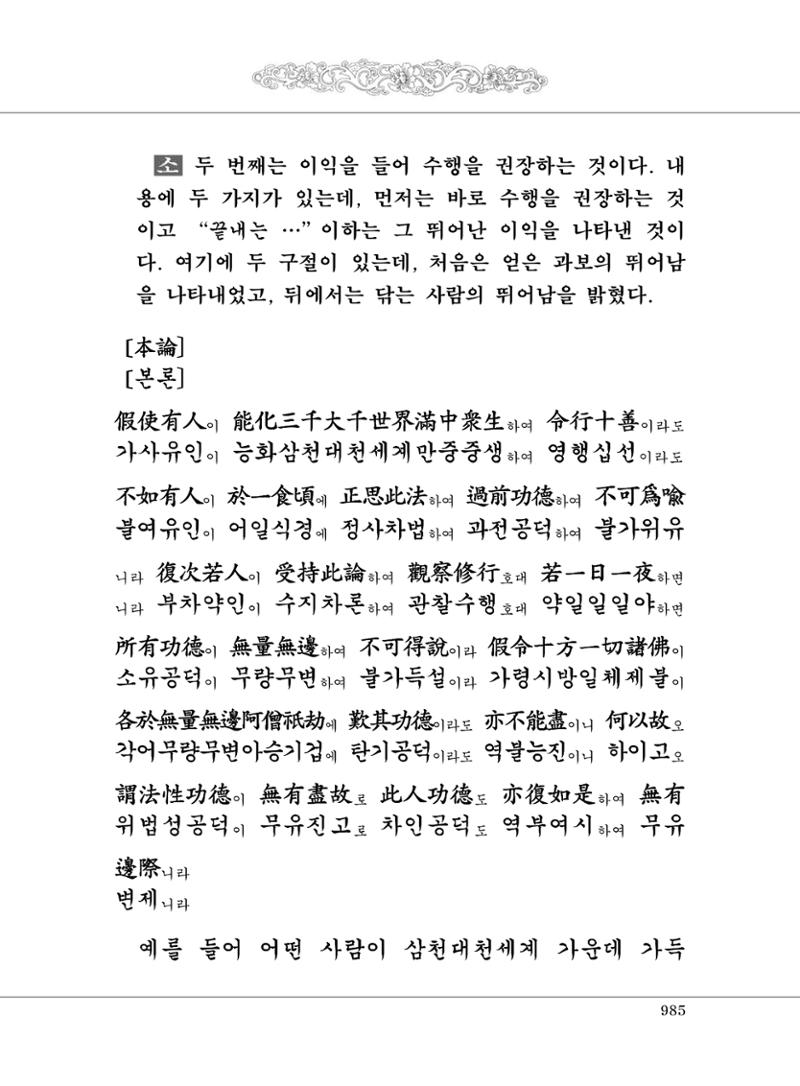 대승기신론2권 465페이지