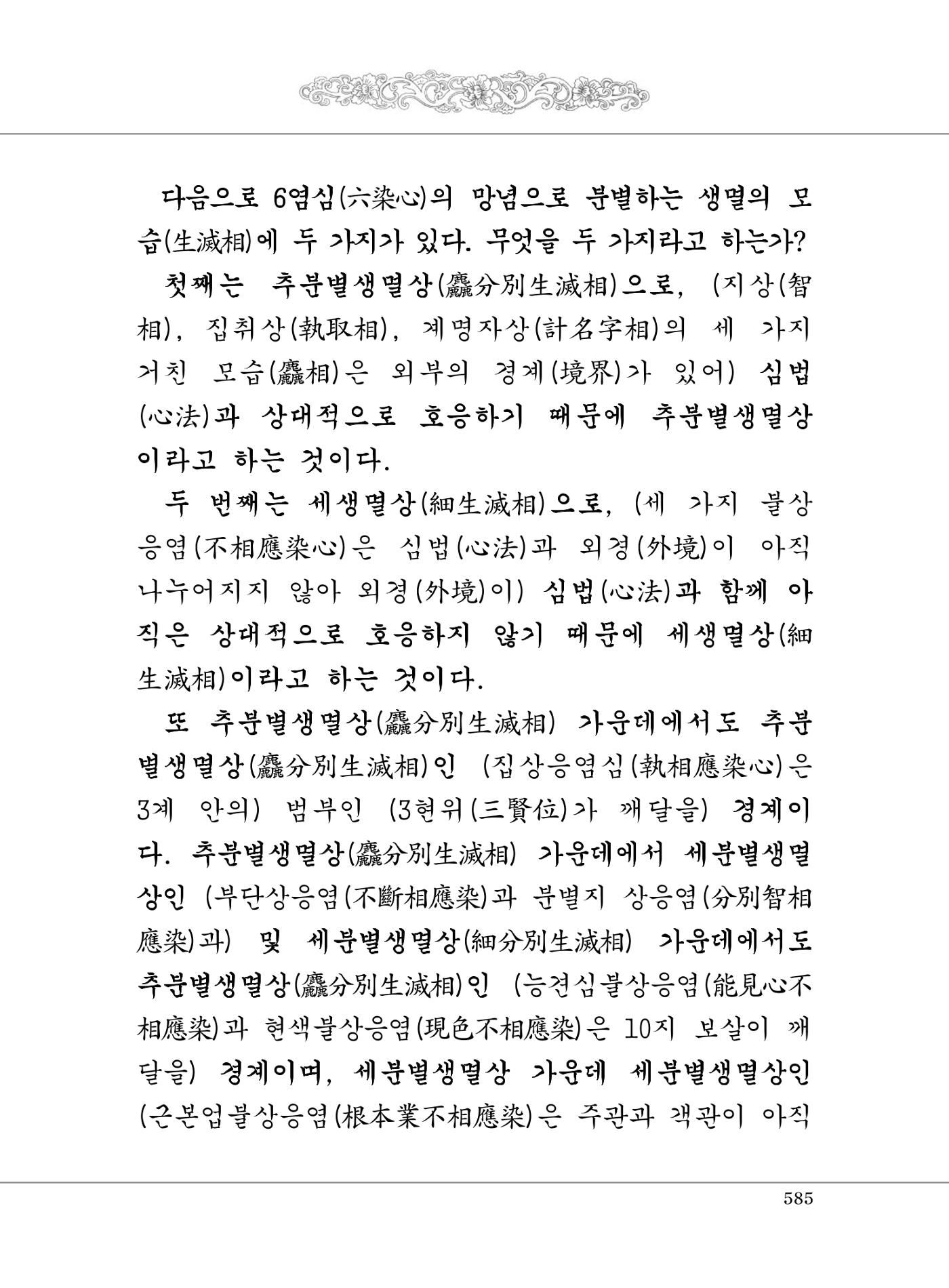 대승기신론2권 65페이지