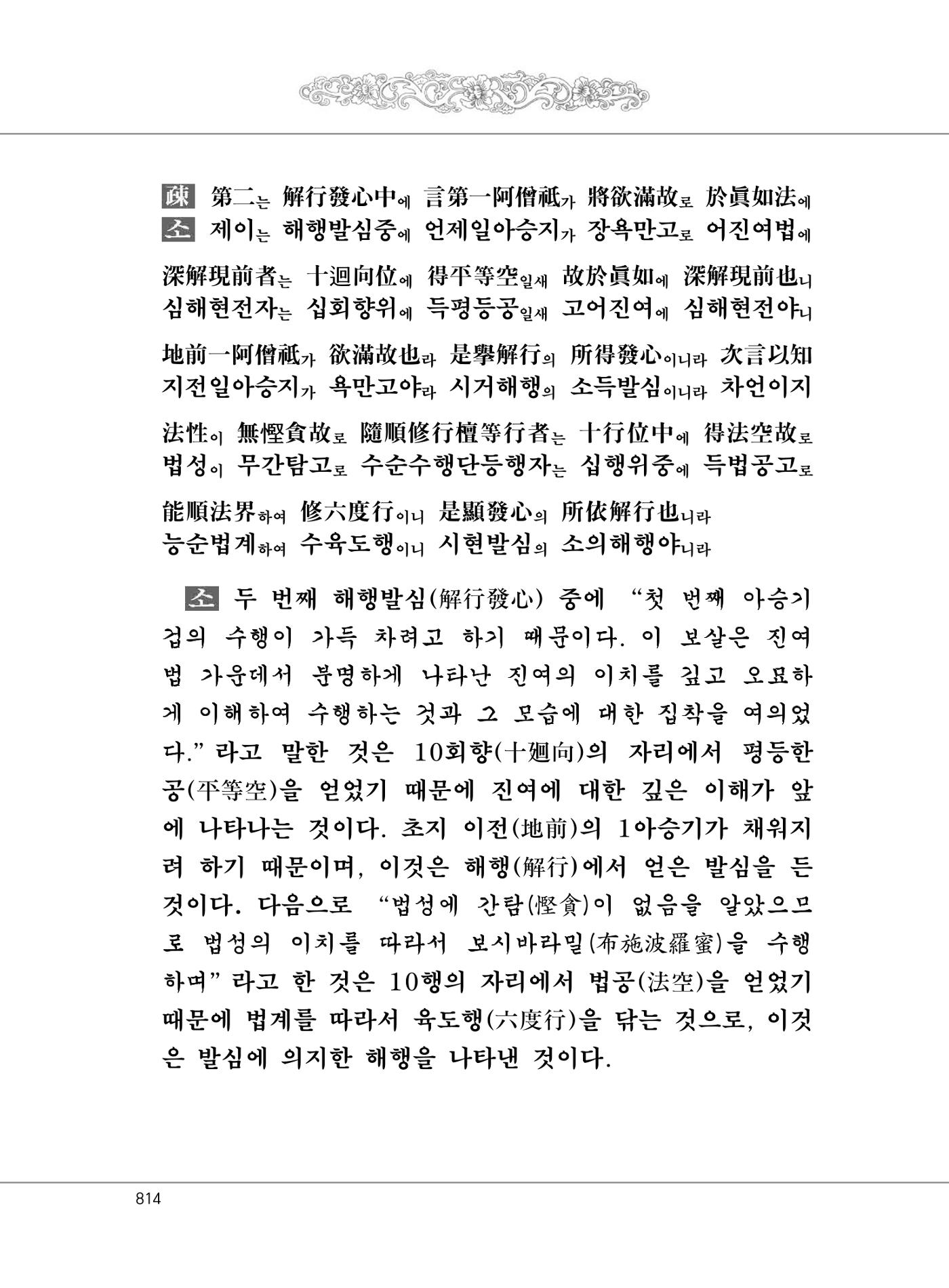 대승기신론2권 294페이지
