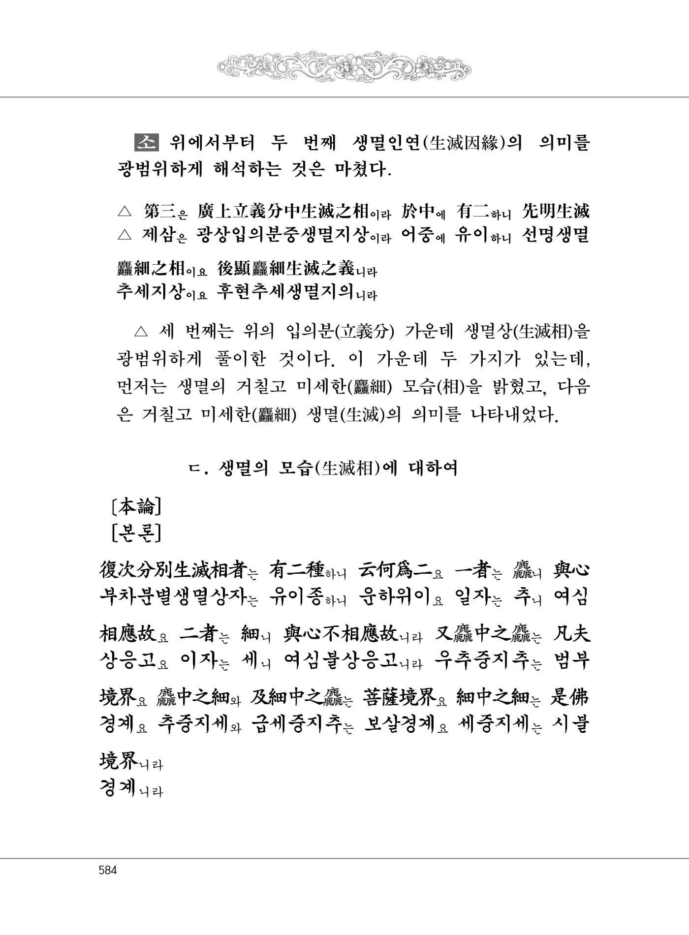 대승기신론2권 64페이지