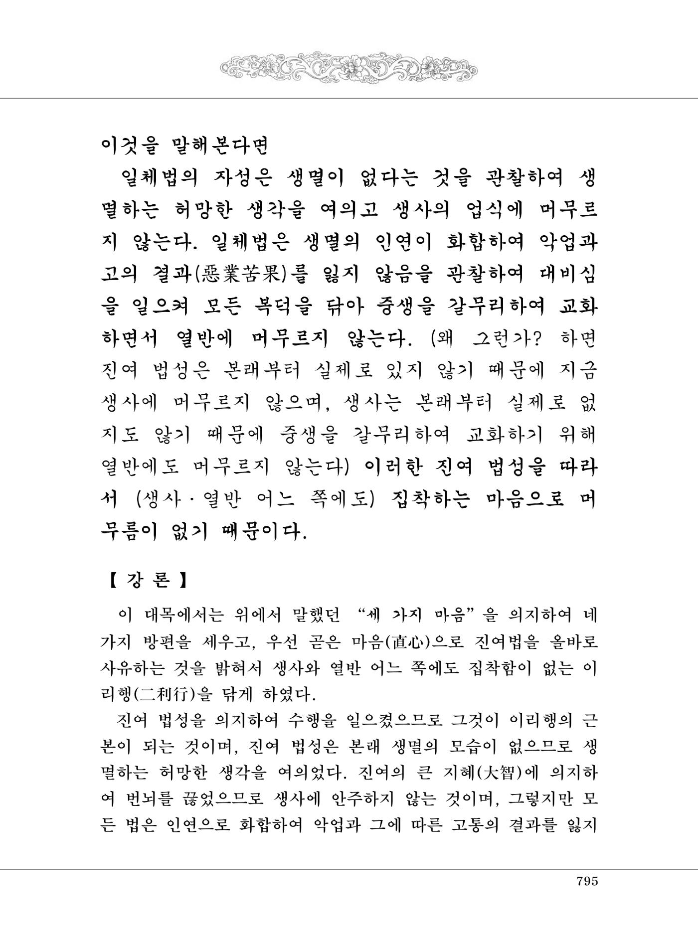대승기신론2권 275페이지