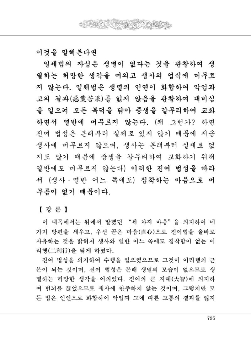 대승기신론2권 275페이지